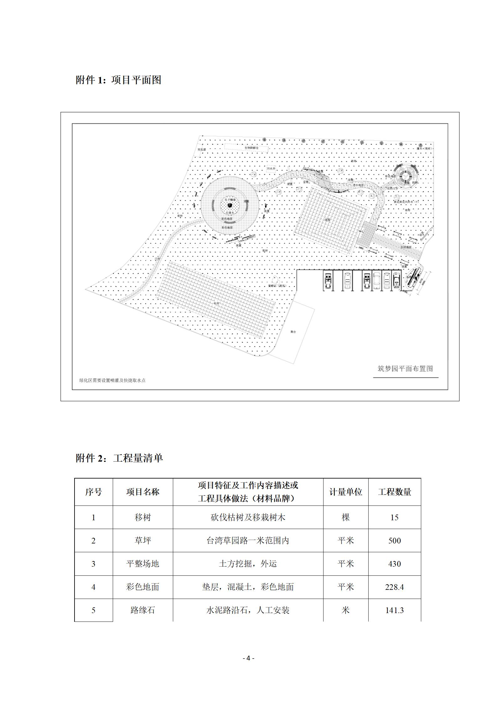 筑夢園建設項目投標條件說明20240624(1)_04.jpg